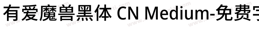 有爱魔兽黑体 CN Medium字体转换